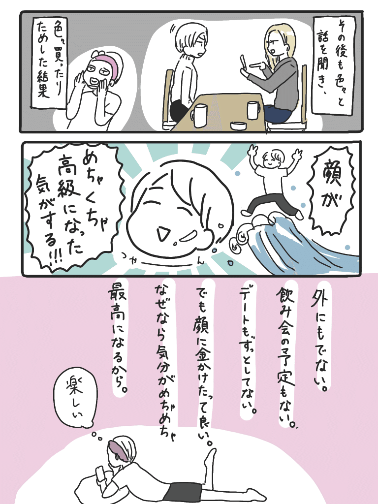 エステに行くのやめてスキンケア見直した話 3p漫画 ピリきゅうちゃん Note