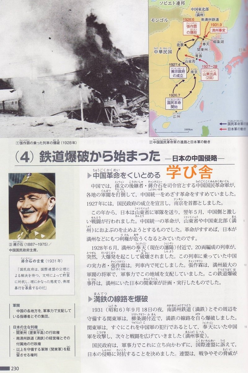 自由社vs学び舎 8 満州事変 1 手奇塾 おとなが知らない各社教科書 歴史 公民 をやさしく徹底比較 Note 自由社vs学び舎 8 満州事変 1 手奇塾 おとなが知らない各社教科書 歴史 公民 をやさしく徹底比較 Note