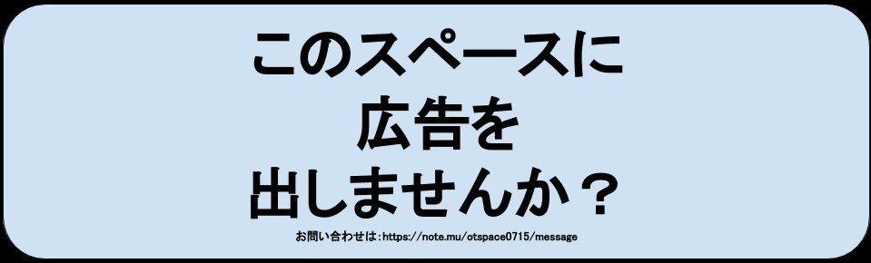 このスペースに広告を出しませんか___2_