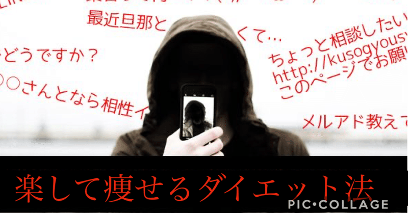 ウサンくさい から 楽して痩せる方法 それなら納得 へ かずにゃん Note