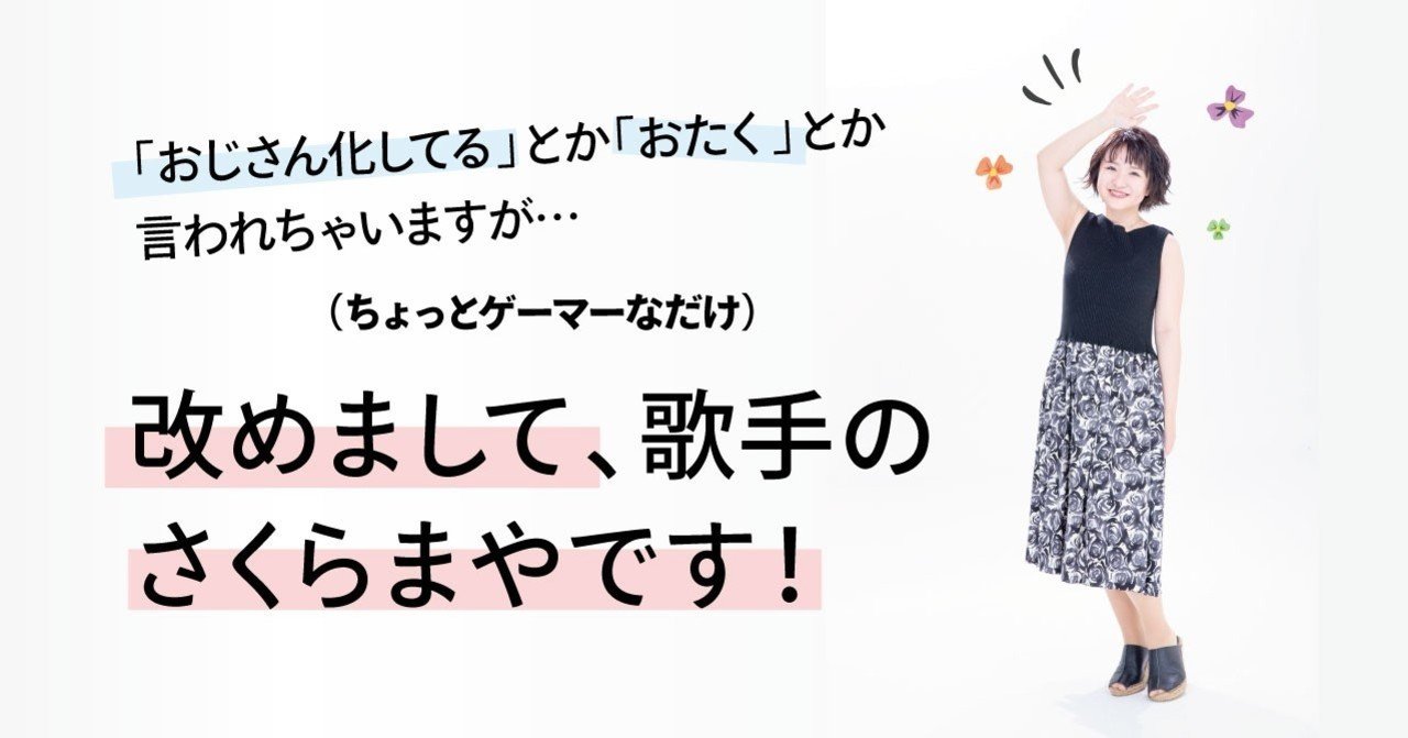 さくらまやの野望 さくらまや Note さくらまやの野望 さくらまや Note