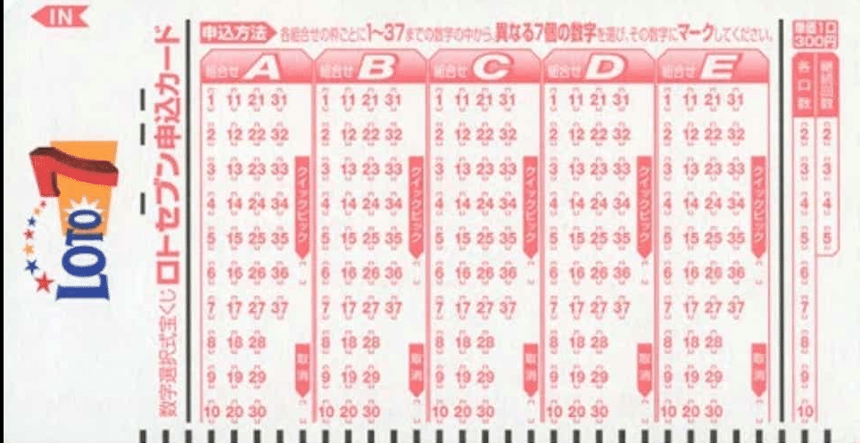 記入済ロト6申込カード358枚 ロト7 全数字購入法｜TS商会