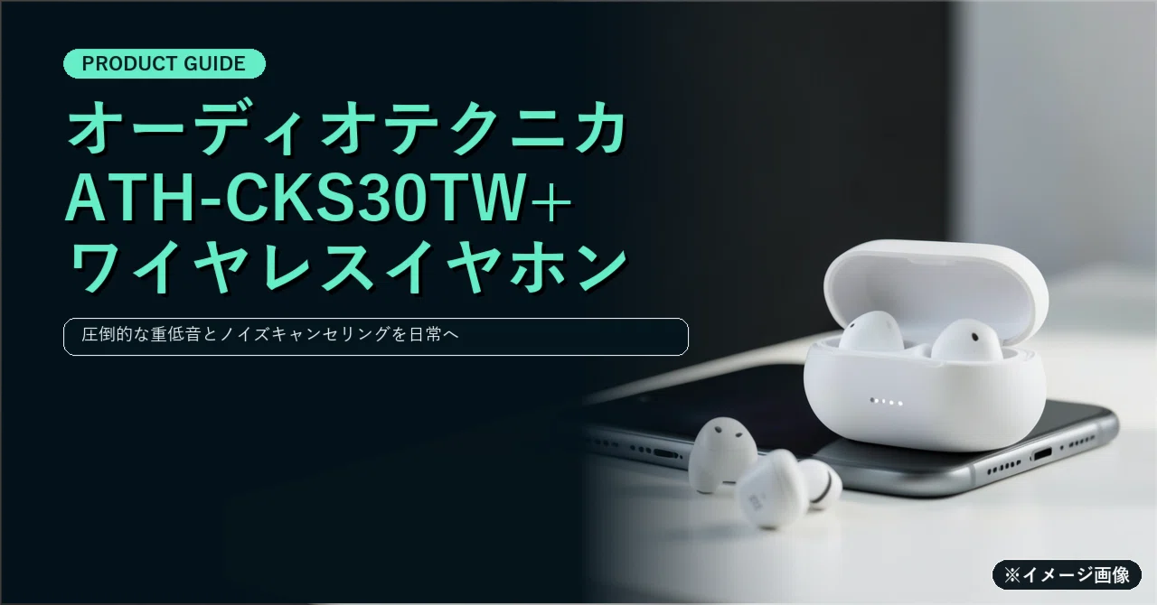オーディオテクニカ ATH-CKS30TW+(E) ワイヤレスイヤホンで楽しむ圧倒 