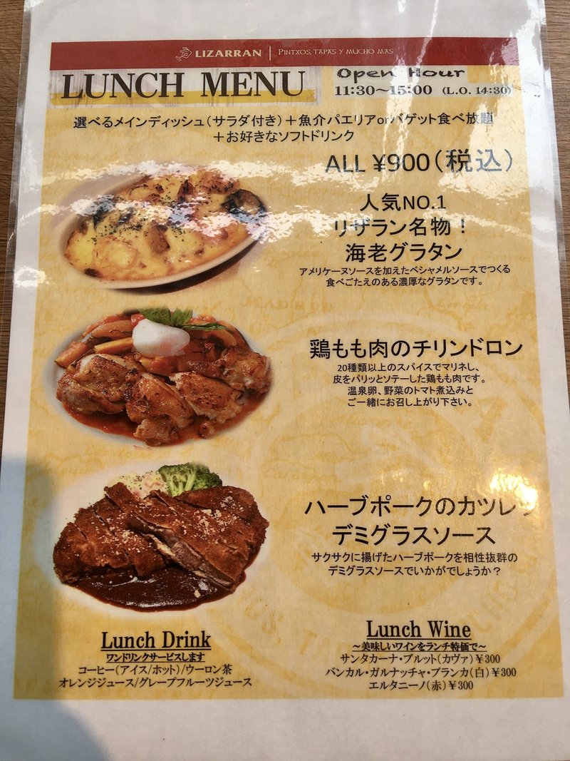 リザラン Gems三軒茶屋でグラタンランチ おぐ Note