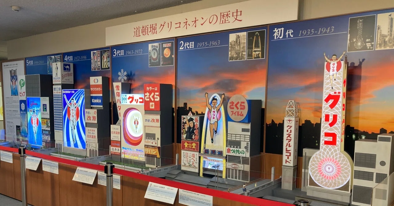 大人こそ行くべき！大阪のグリコ「江崎記念館」で知る日常の観察眼と