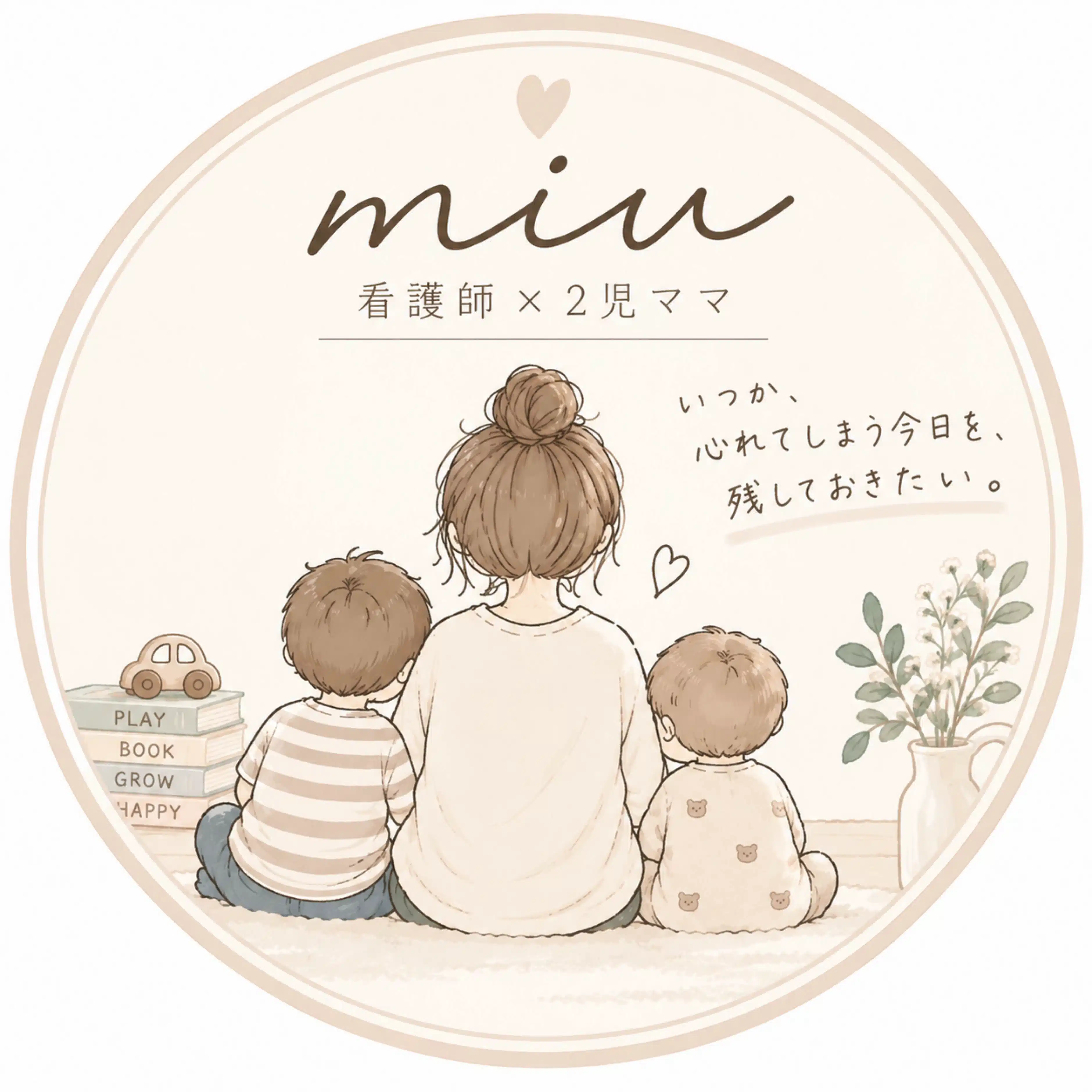 miu￤看護師 × 2児ママ