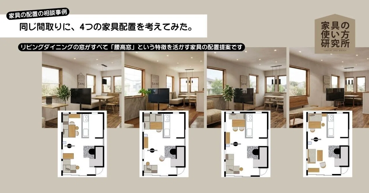 なお　様　ご相談家具 Here are some furniture layout consultation cases you requested! I