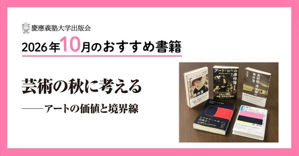 慶應義塾大学出版会 Keio University Press｜note
