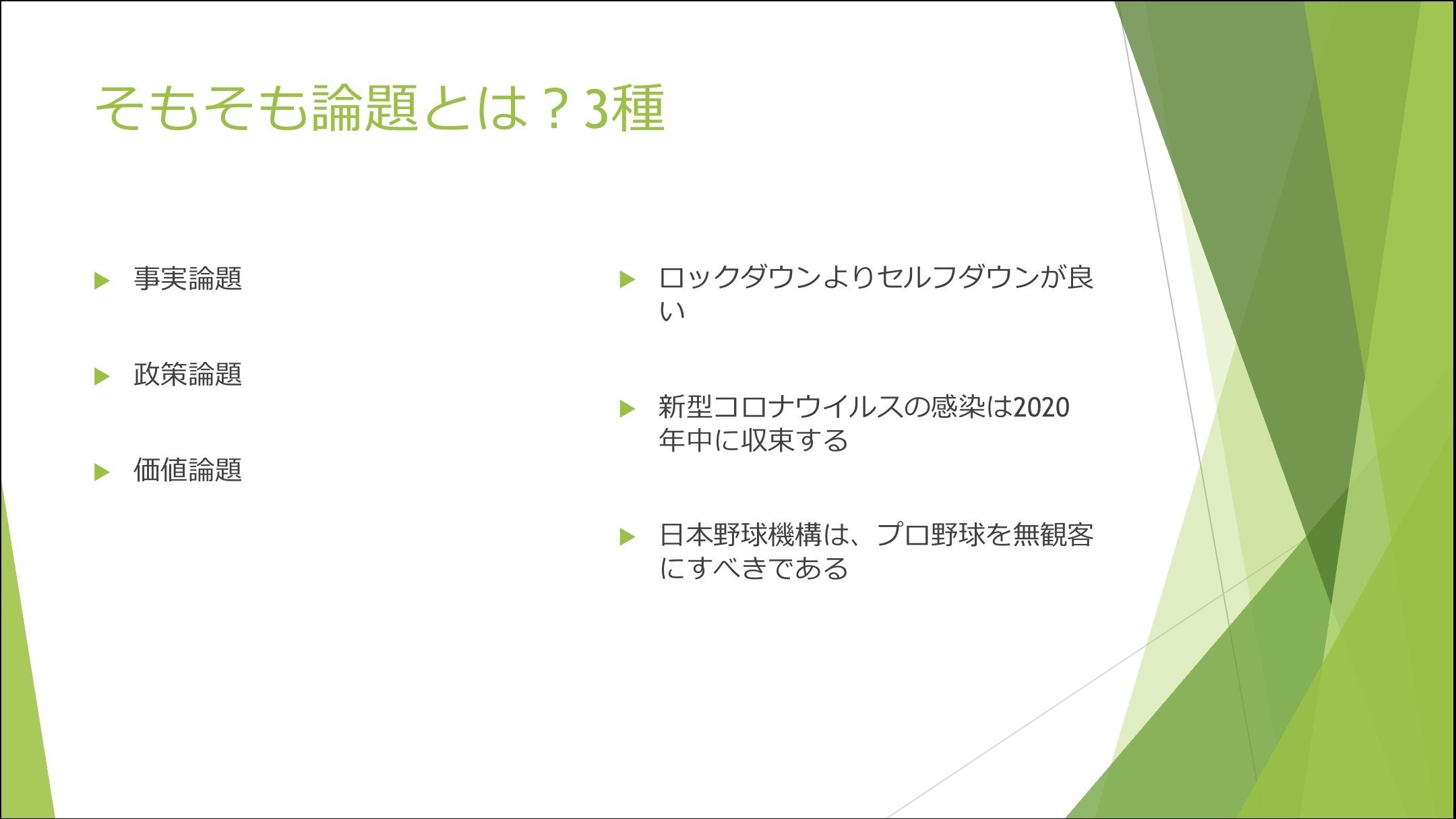 授業ディベート入門2 政策論題を選ぶ 中編 クランポンスクール Note