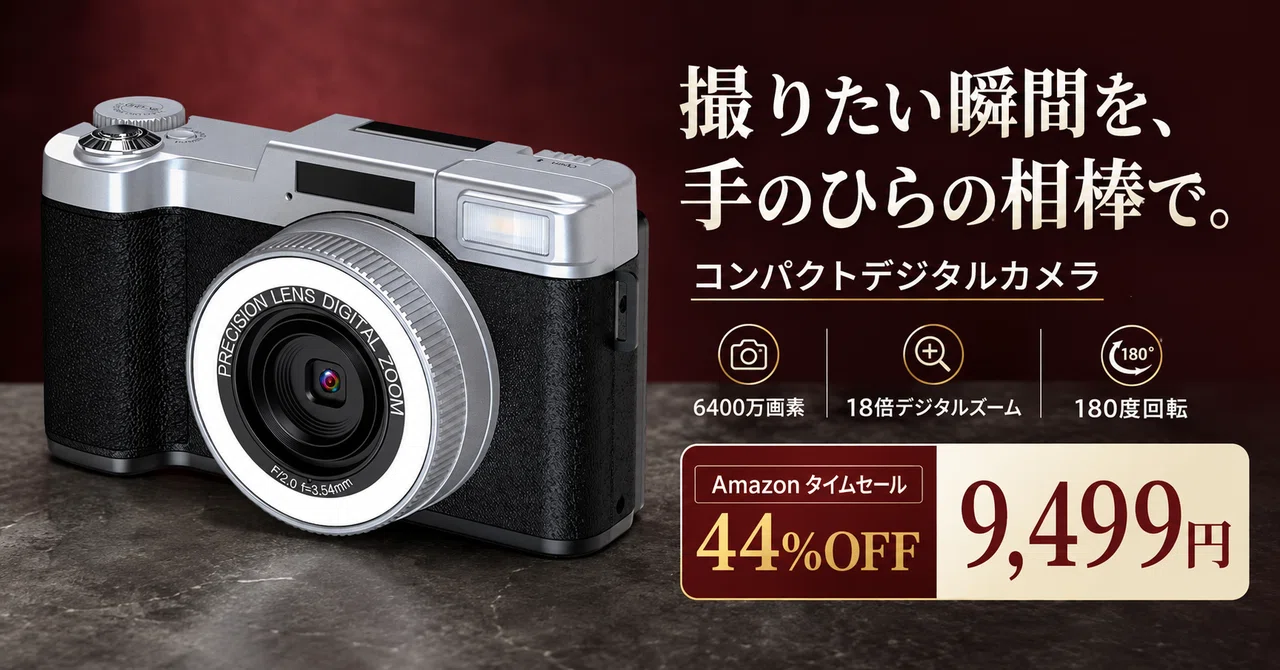 コンパクトデジタルカメラ 22台まとめ買いセール！24時間限定セール！！ 6400万画素のコンパクトデジカメが44%OFF──18倍ズームとWライトで