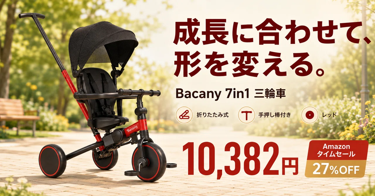 Bacany 7in1 多機能三輪車 レッド Bacanyの子供用三輪車が27%OFF──手押し棒とステップ付きの7in1が1万