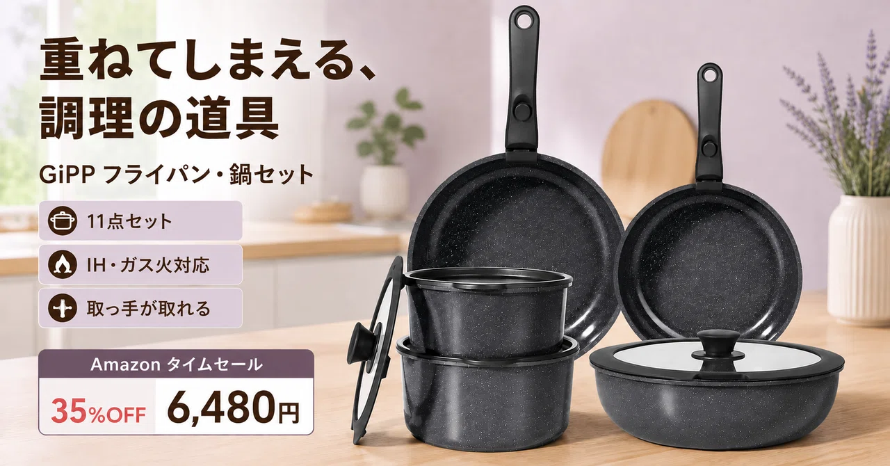 セラミック加工のフライパン・鍋11点セットが35%OFF──取っ手が取れて