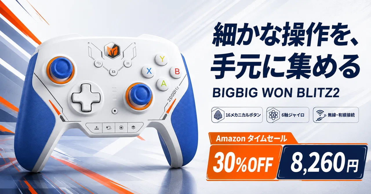 Switch 2用Proコントローラーが30%OFF──BLITZ2はメカニカルボタンを