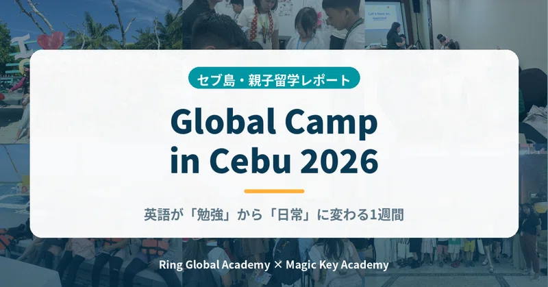 英語が「勉強」から「日常」に変わる1週間 ｜ グローバルキャンプ in Cebu🌴