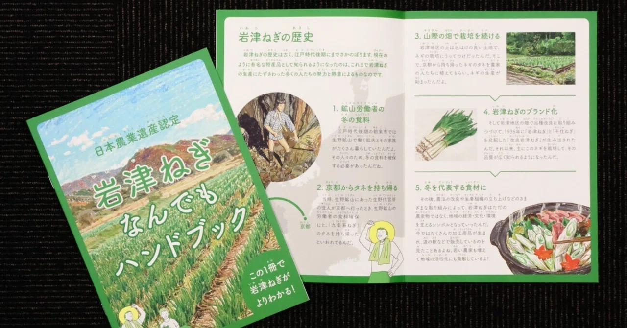 「岩津ねぎ」身近に学んで／小学６年生にハンドブック／イラスト多用で親近感｜但馬新聞 - note