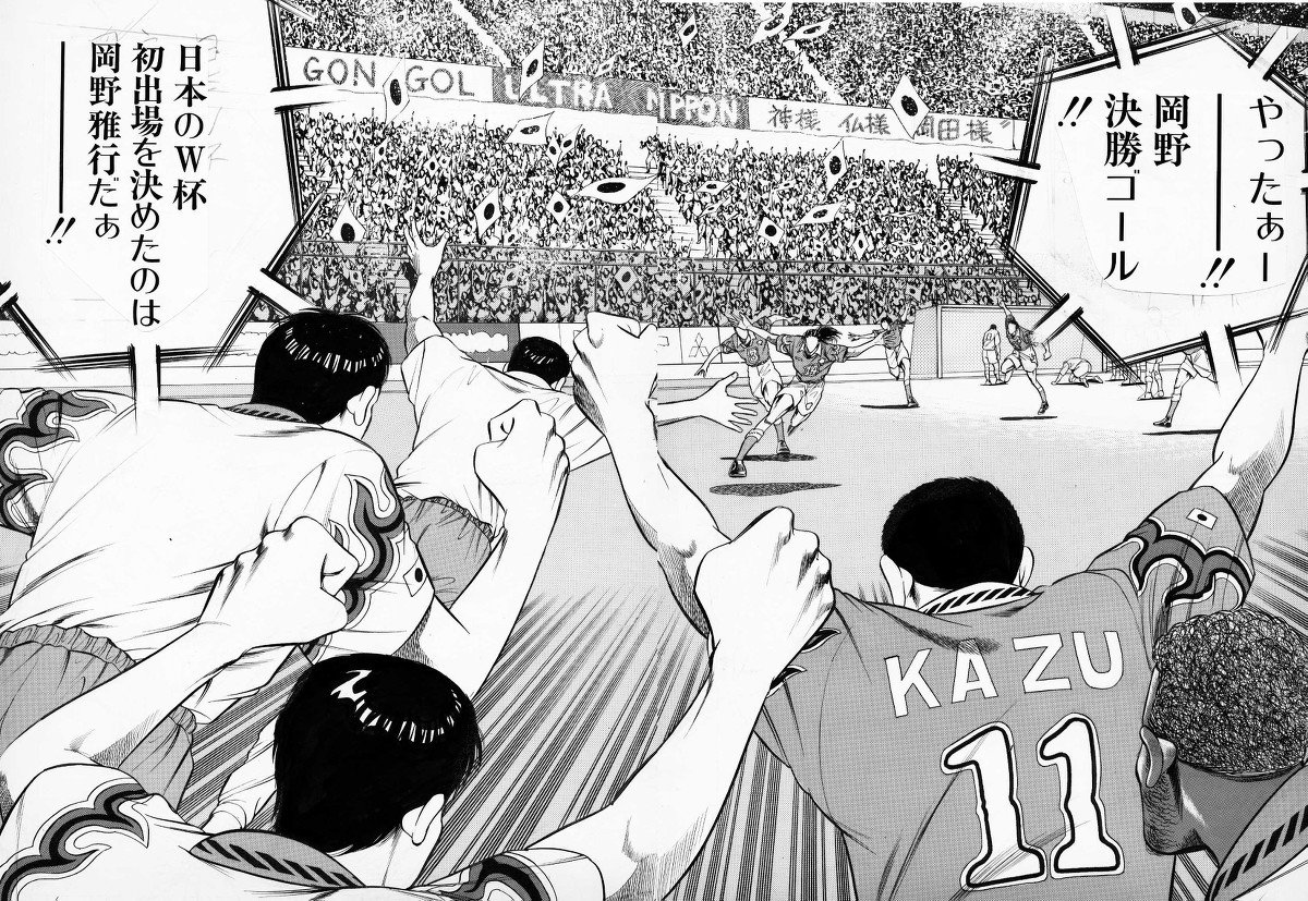 楽天ブックス: 野人・岡野雅行物語 - 高校編ーJリーグ＆日本代表