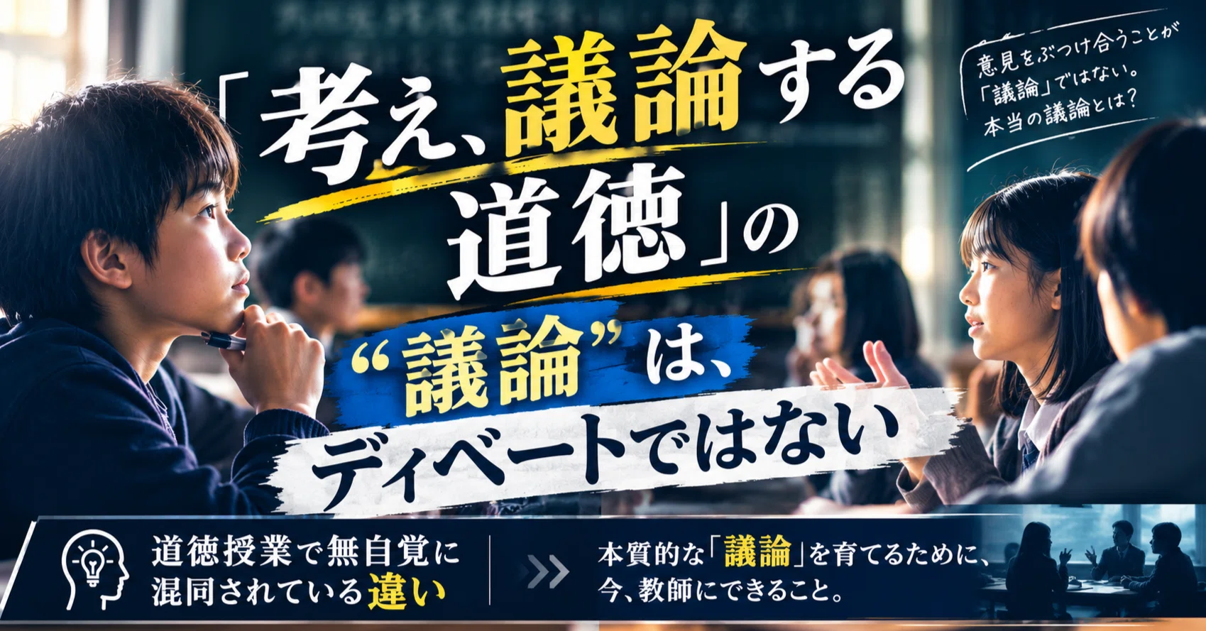 考え、議論する道徳」の
