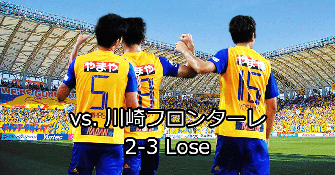 ベガルタ仙台 Vs 川崎フロンターレ 試合感想 Fukuhara Note