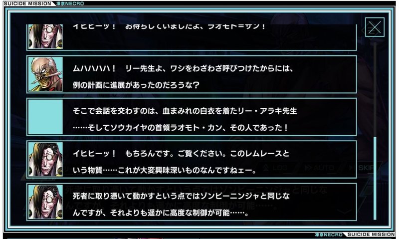 凍京necrosm ニンジャスレイヤーコラボイベント リー先生セリフ集 Glow 閉眼〆幻想 Note