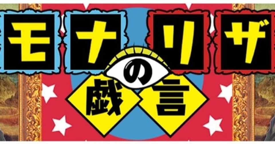 モナ リザの戯言はどんな漫画動画が多い キャラや声優情報まとめ アブラハム診療所 Note