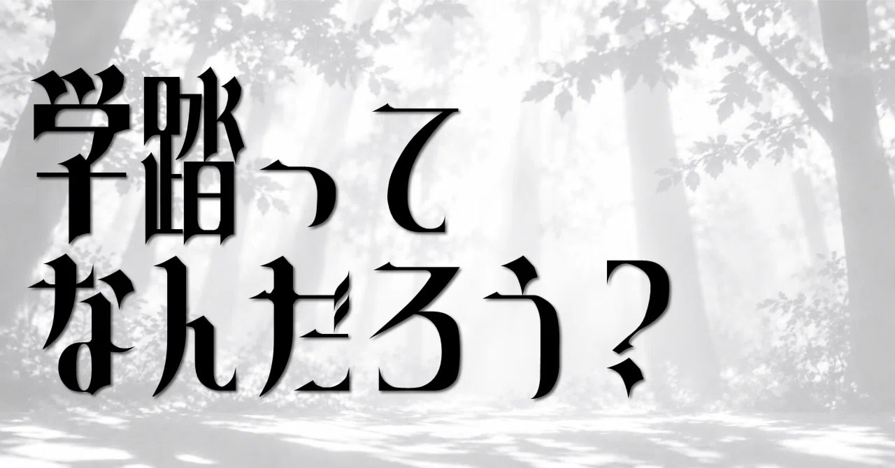 見出し画像