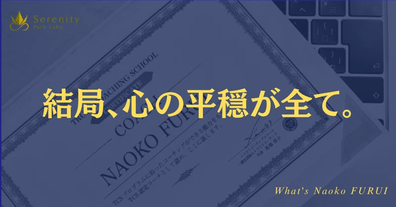 「できるコーチ」になりたかった私が、10年かけて手放したもの