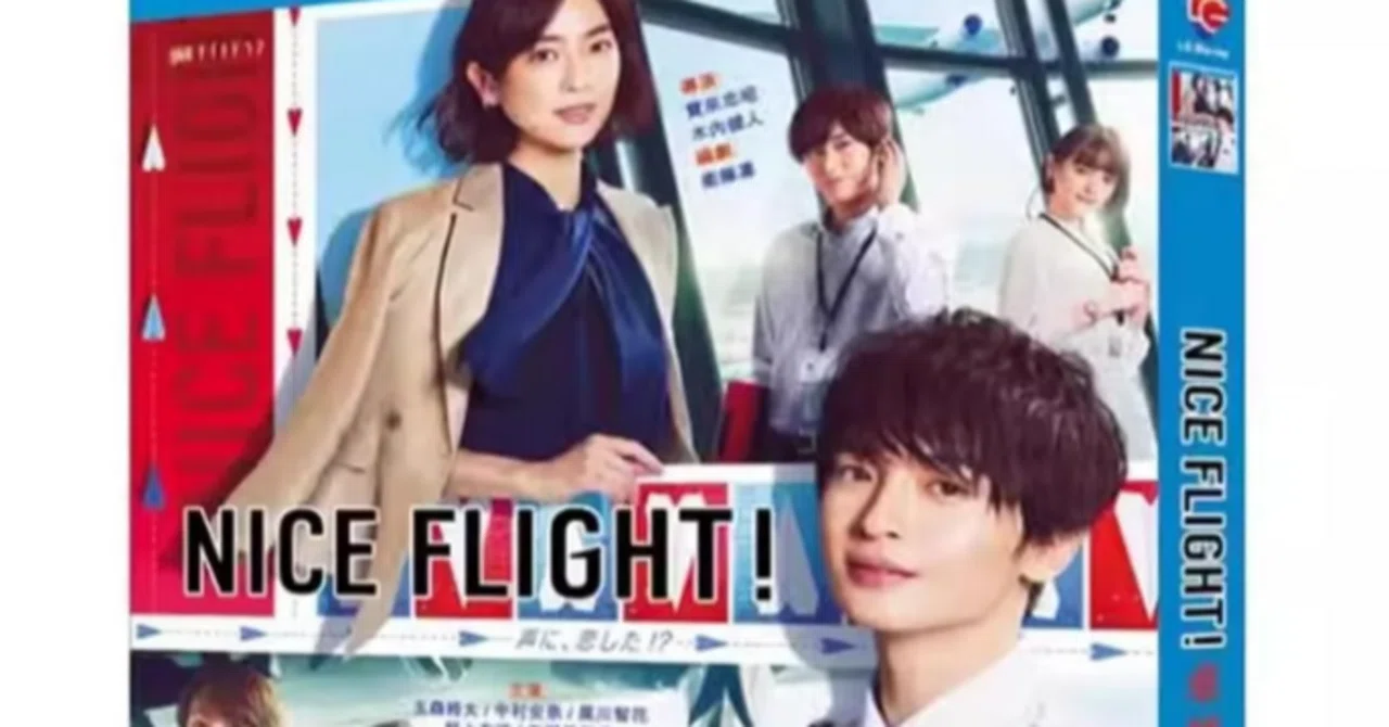 NICE FLIGHT! DVD ブルーレイ Blu-ray BOX 5枚組 全8話 玉森裕太 中村