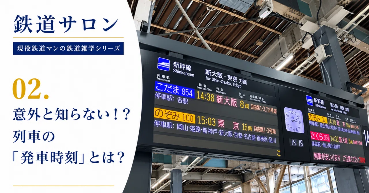 [Railway Salon] 02. Things you might not know!? What is a train's ...