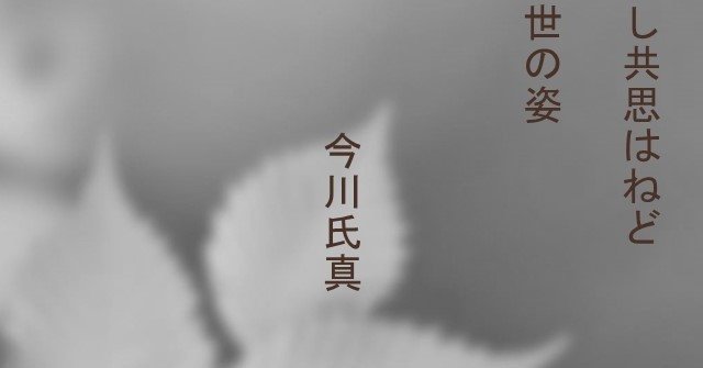 今川氏真の辞世 戦国百人一首 明石 白 Note