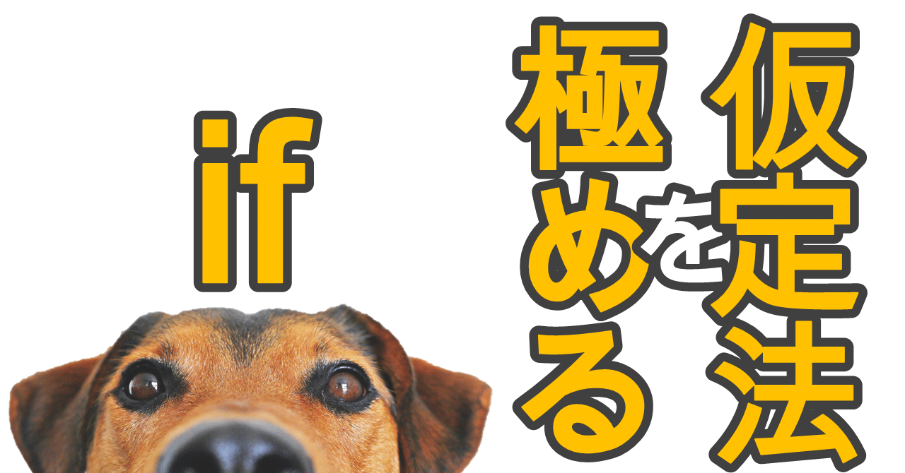 ややこしい if 仮定法（現在、過去、過去完了、混合型）を解説します。｜音声あり｜バーニーの英語攻略本