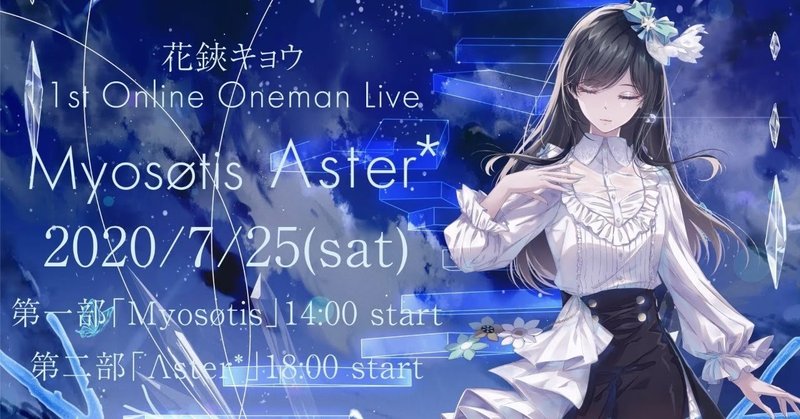 花鋏キョウ 1st オンラインワンマンライブを開催 秋ノ狐 Note