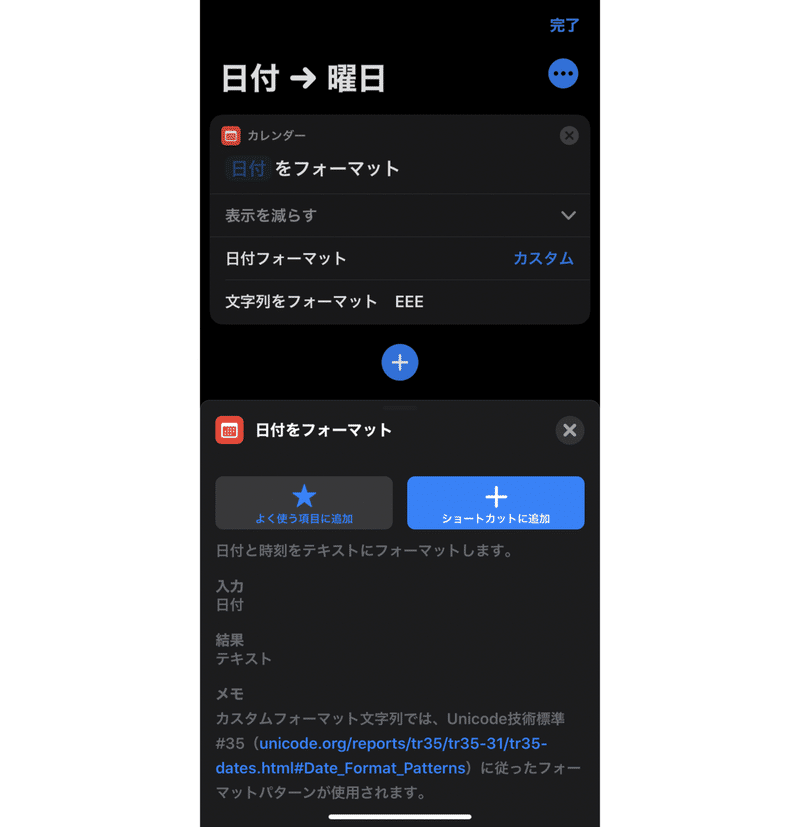 Iphone 年月日から曜日を求めるショートカットと13日の金曜日 作業ログ うにのーと Note