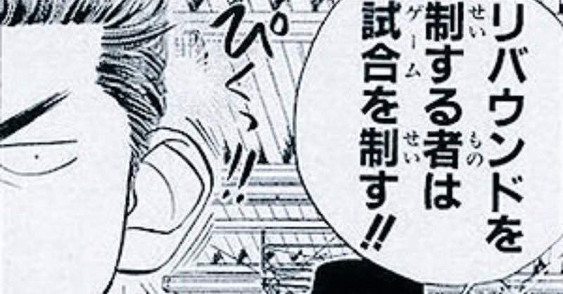 バスケットボールのゲーム構造 Akish Note