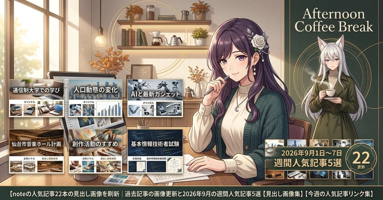 見出し画像