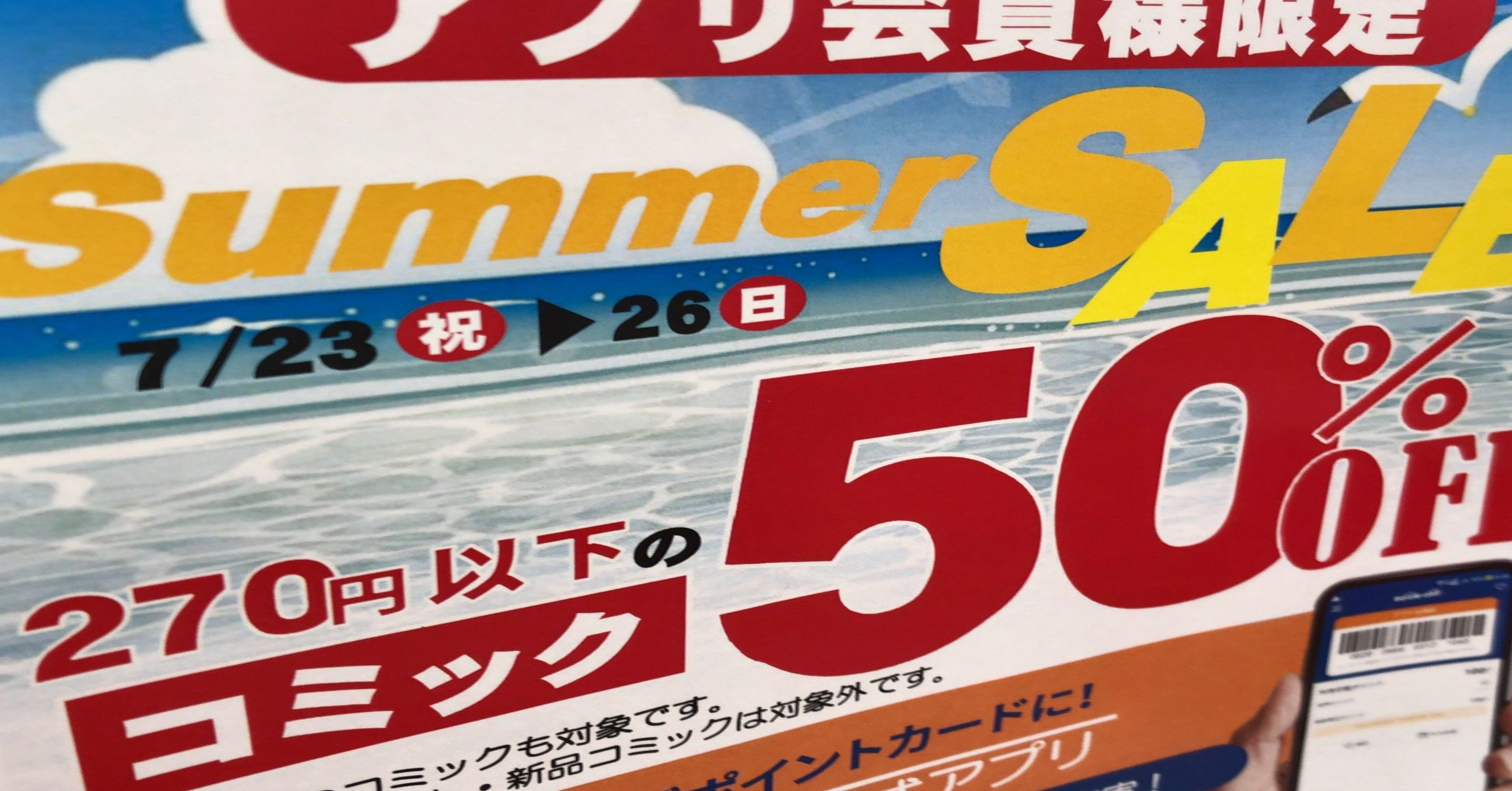 コミック半額セールに行ってきた 半額セールの仕入れ方 まもる 本せどり 雑誌 単行本 セット本せどり 情報発信 Note