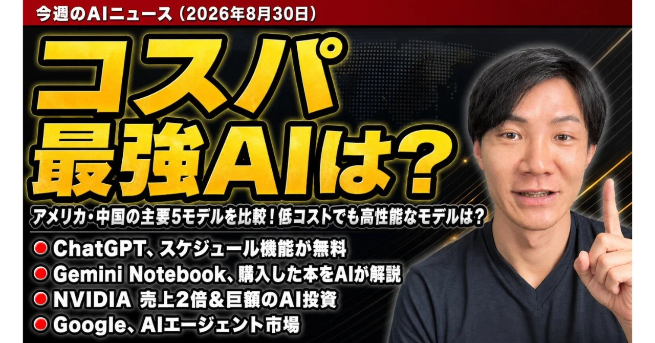 注目最新生成AIニュース📰｜池田朋弘（いけとも）｜note