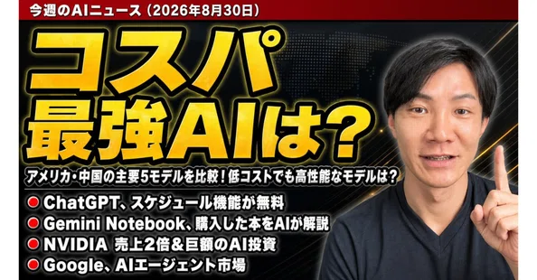 注目最新生成AIニュース📰｜池田朋弘（いけとも）｜note
