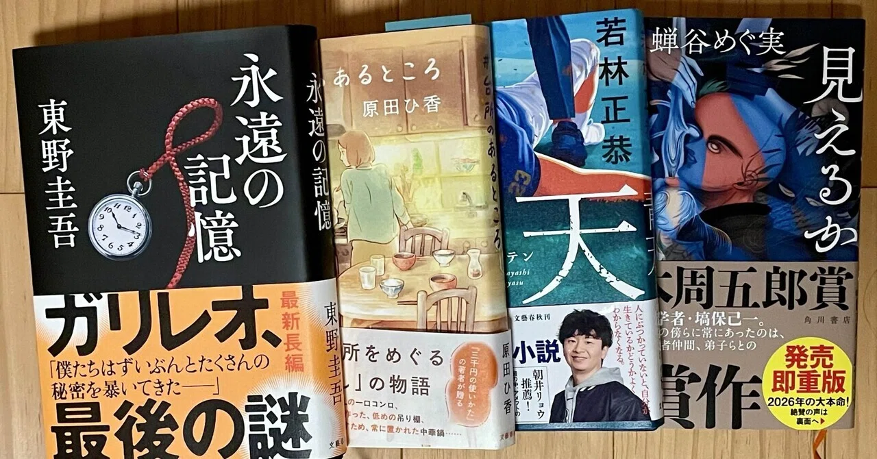 最近読んだ本】ありがとう、東野圭吾さん｜Kaori