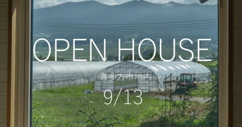 2026.9.7  OPEN HOUSE開催します！