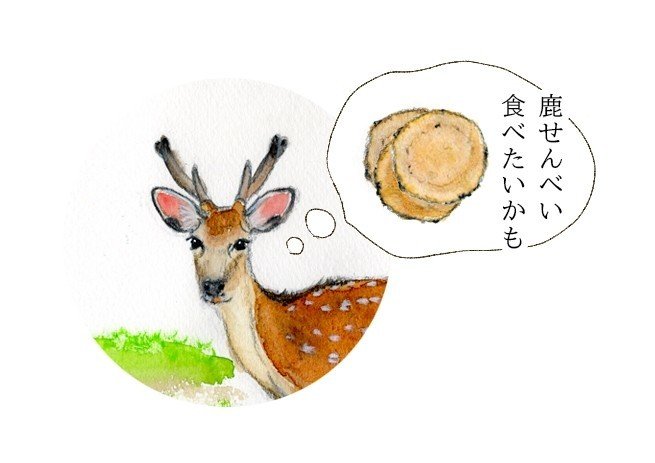 奈良公園の鹿は餌じゃなくて筋肉が足りないんだ と思う Uran Orico Note