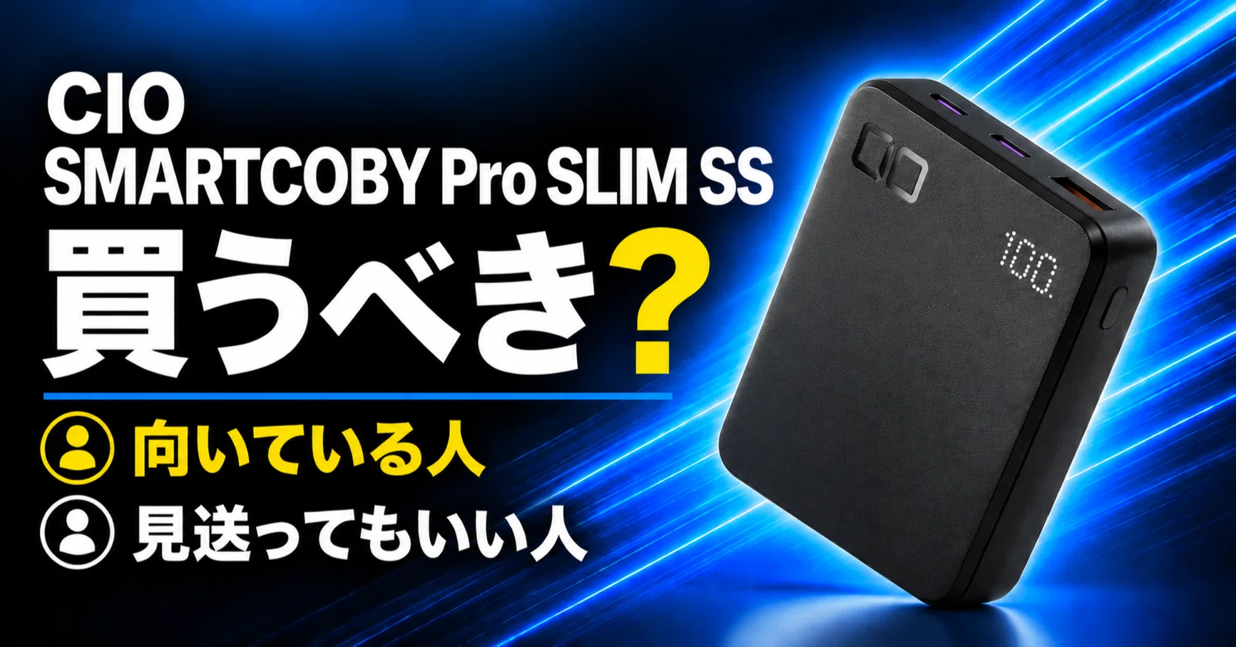 Should you buy the CIO SMARTCOBY Pro SLIM SS? An easy-to