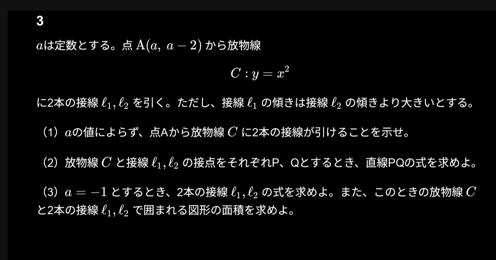 東京歯科大学の数学で差がつく「捨てない判断」（2）が解けなくても