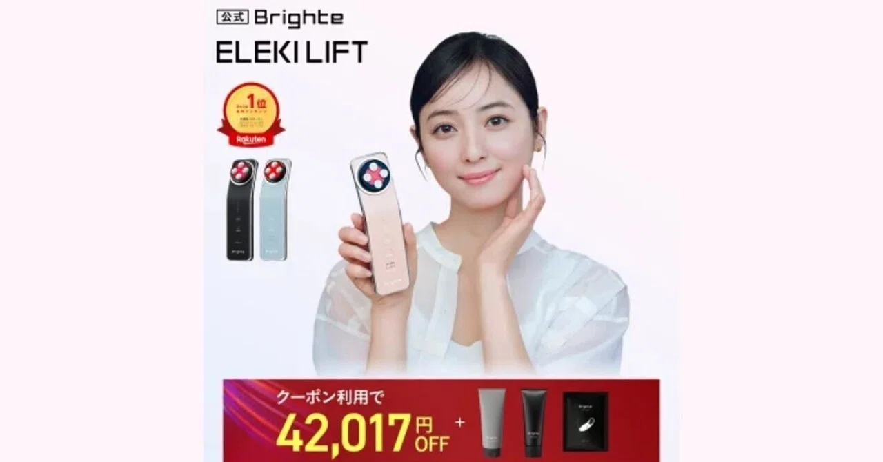 エレキリフトの効果は本当？1台15役の美顔器を徹底解説！｜Risa｜リサ
