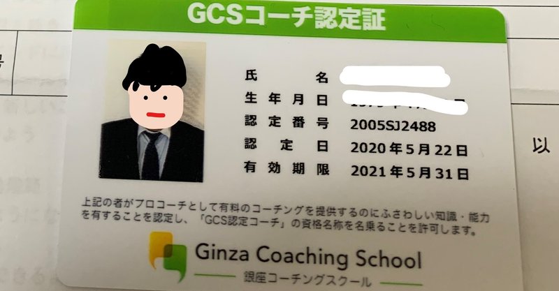 銀座コーチングスクール 講座編 つっちー Note