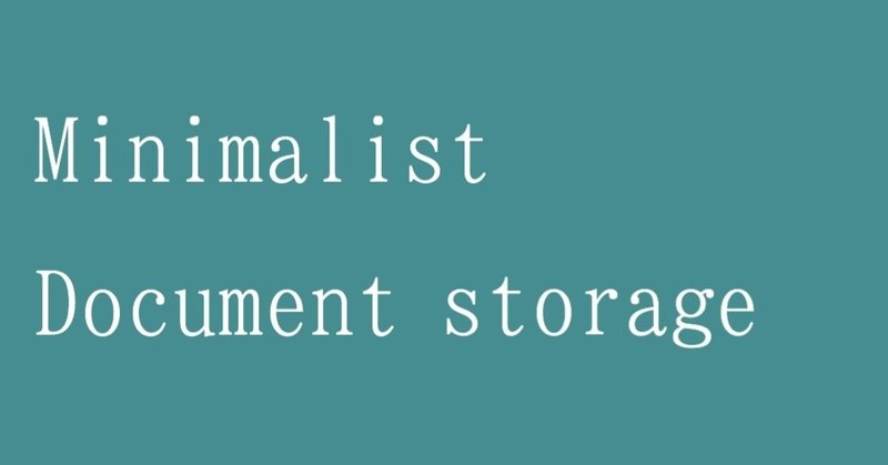 ミニマリストの書類整理術 紙媒体で保管する必要があるもの 収納方法 無印良品 Mai Minimalism Note