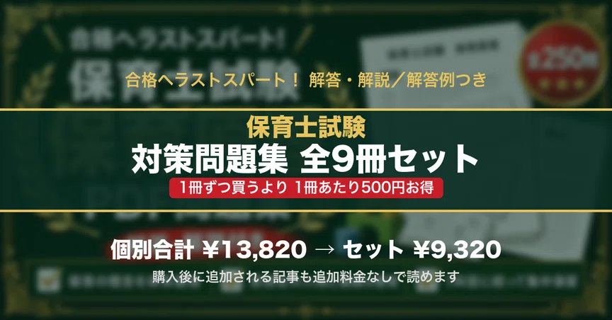保育士試験 対策問題集 全9冊セット - 2026-08｜スタディルーム資格
