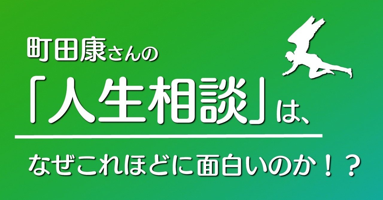 町田康さんの 人生相談 は なぜこれほどに面白いのか 人生パンク道場 100 ツールズ 創作の技術 Note