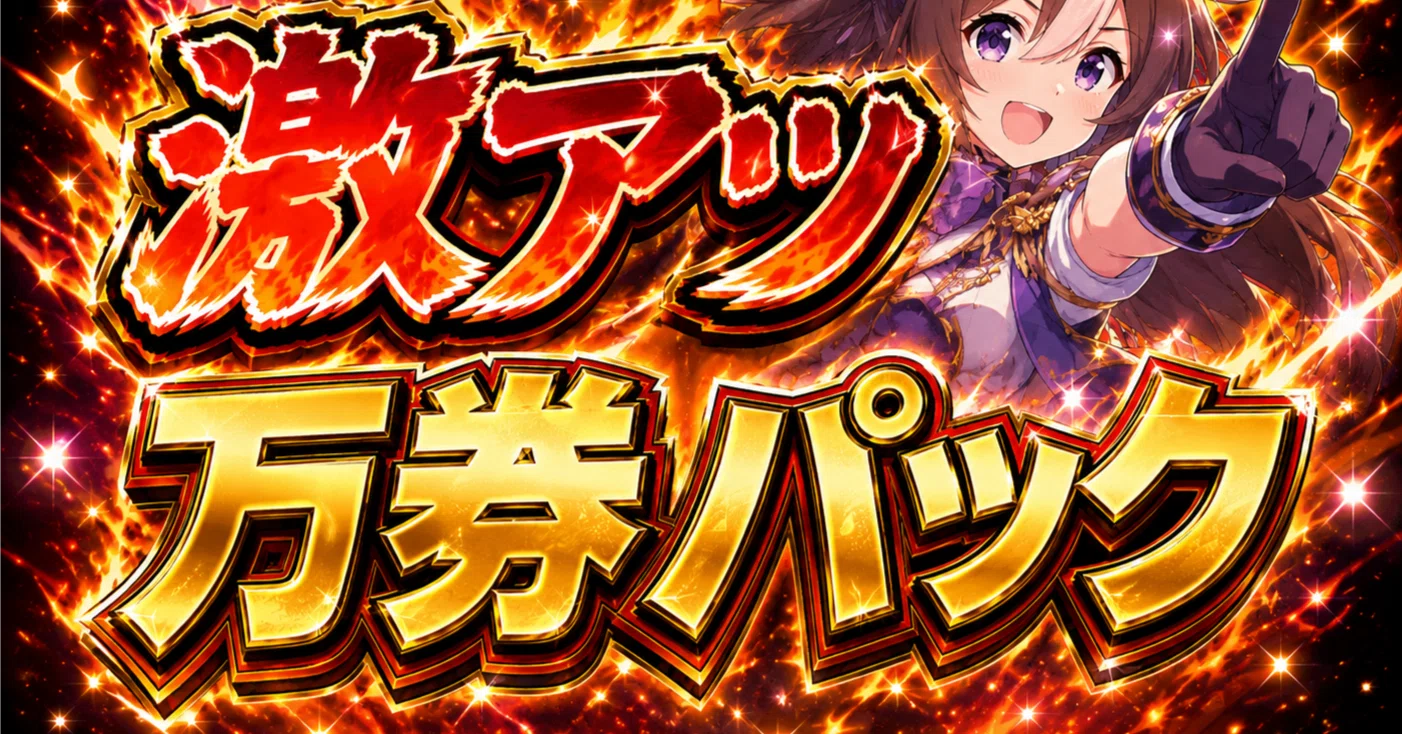 2026🎯9🎯8《火》💖先週も26万馬券的中💖【👑激アツ🔥万券3鞍パック