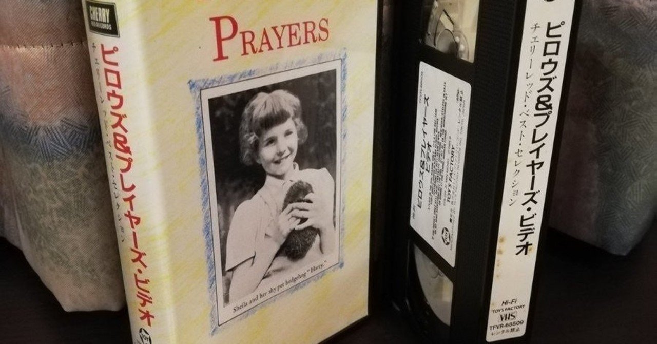 ピロウズ＆プレイヤーズ・ビデオ｜ショック太郎