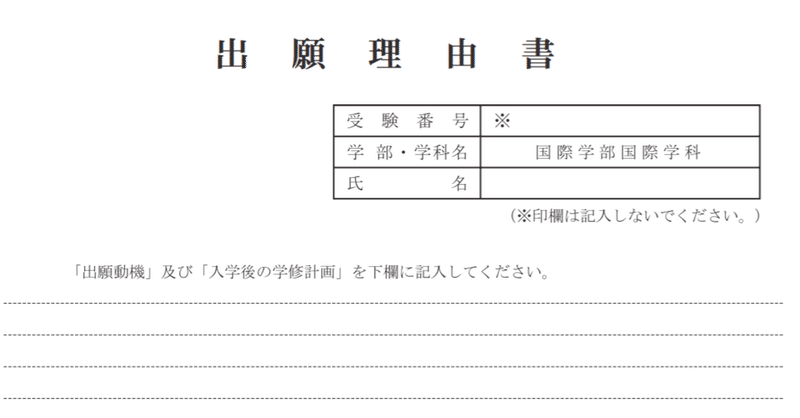 志望理由書どう書く 何を書く 大学編入 Kk Note